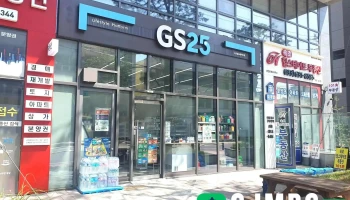 Gs25속초힐스테이트점 - 강원특별자치도 속초시