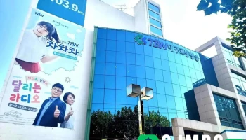 Tbn 대구교통방송 - 남구
