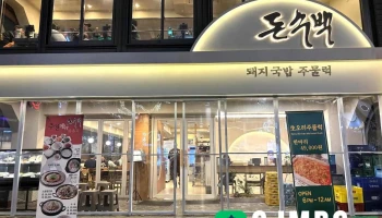 豚壽百豬肉湯飯 - 서울특별시 豚壽百豬肉湯飯 - 서울특별시