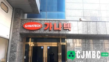 가나텍 - 부천시