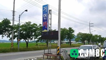 거연카매니져 - 안동시