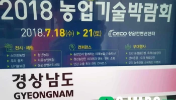 경상남도농업기술원 - 경상남도 진주시