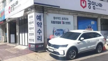 공임나라 안산본오점 - 안산시