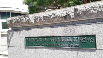 광주광역시서부교육지원청 - 광주광역시
