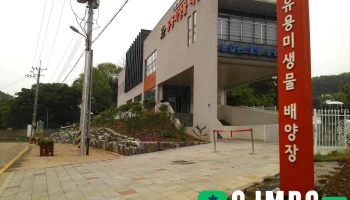기장군농업기술센터 유용미생물배양장 - 부산광역시