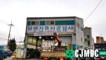남매자동차부품상사 - 경기도 하남시