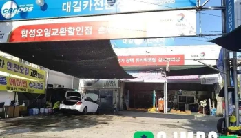 대길카전문정비 - 달서구
