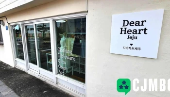 디어하트제주 - 제주특별자치도 서귀포시