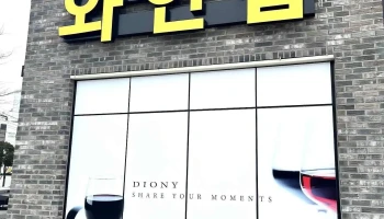 디오니스토어제주점 - 제주시