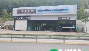 딥사운드카오디오 - 태백시