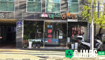 마포정육점 - 서울특별시 마포정육점 - 서울특별시