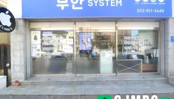 무한종합시스템 - 남구