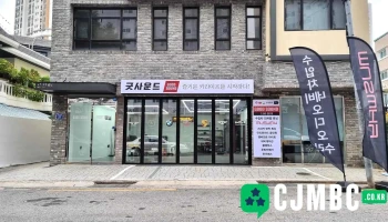 부산 카오디오 굿사운드 - 부산광역시