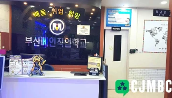 부산메인직업학교 - 부산광역시