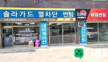사운드팩토리카오디오 - 강원특별자치도 홍천군 홍천읍 연봉리 317
