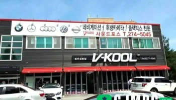 사운드포스 - 충청북도 청주시