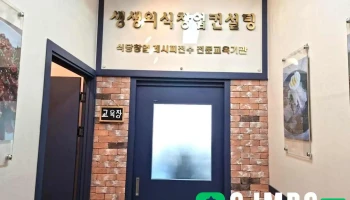 생생외식창업컨설팅 - 남양주시