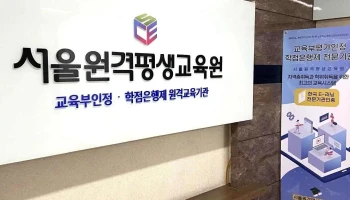 서울원격평생교육원 - 서울특별시