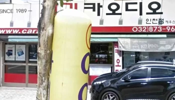 신길카오디오 인천점 - 미추홀구
