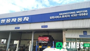 쌍용서비스프라자 김천점 - 경상북도 김천시