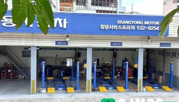 쌍용서비스프라자 창녕점 - 경상남도 창녕군 창녕읍 말흘리 712-6