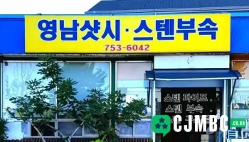 영남샷시스텐부속, 영남부속(구) - 진주시