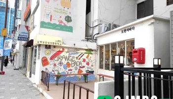 오랜지바다 - 부산광역시