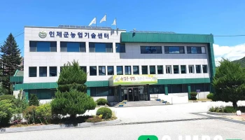 인제군농업기술센터 - 강원특별자치도 인제군 인제읍 덕산리 산 24