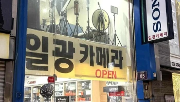 일광카메라 - 부산광역시