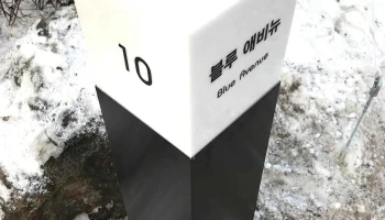 (주)디자인스토브 - 경기도 고양시