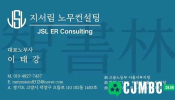 지서림 노무컨설팅 - 고양시