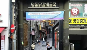 춘천 명동 닭갈비골목 - 강원특별자치도 춘천시 춘천 명동 닭갈비골목 - 강원특별자치도 춘천시