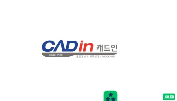 캐드인 - 안산시