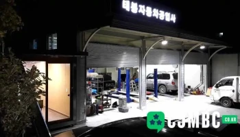 태봉자동차공업사 - 강원특별자치도 원주시
