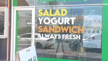 프레시워크샵 - 광주광역시