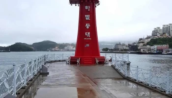 하멜등대 - 전라남도 여수시 하멜등대 - 전라남도 여수시