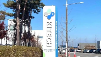 한국생산기술연구원 강원지역본부 - 강원특별자치도 강릉시