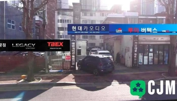 현대카오디오 - 경기도 구리시