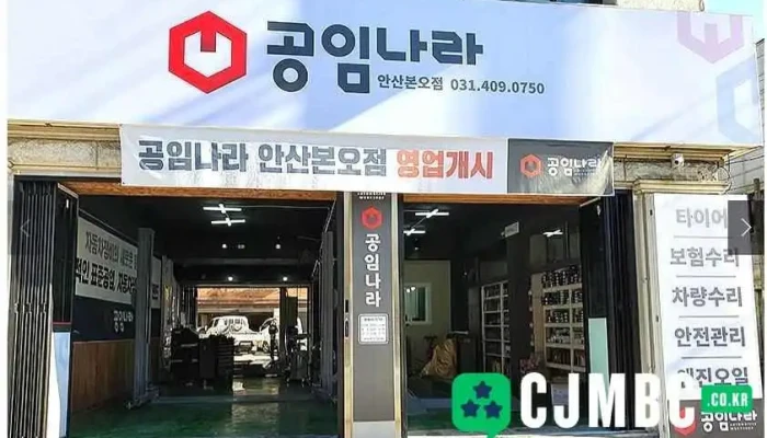 Gongimnara Ansanbonojeom Oebu - 안산시