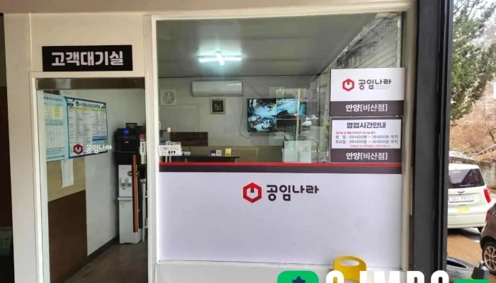 Gongimnara Anyangbisanjeom Oebu - 안양시