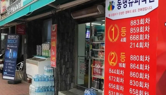 Gs25 속초동명점 - 강원특별자치도 속초시