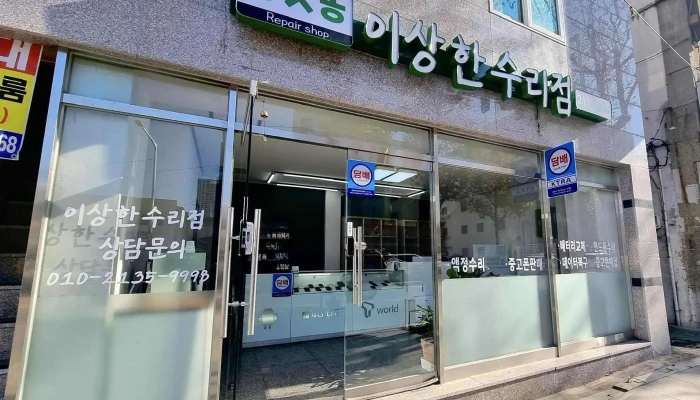 Isanghansurijeom Soyuja Jegong - 중구
