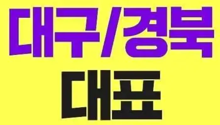 Pancog9dan Soyuja Jegong - 수성구