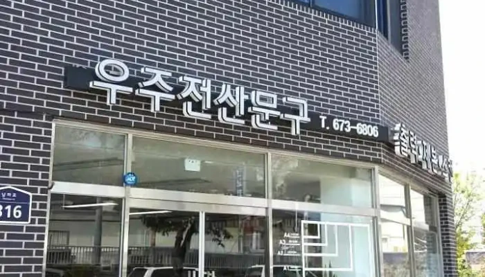 Ujupeurinteu Jeonce - 안성시