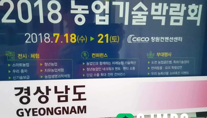 경상남도농업기술원 - 경상남도 진주시