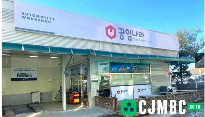 공임나라 안성공도점 - 안성시