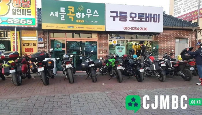 구룡오토바이 - 강원특별자치도 원주시