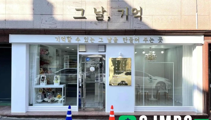그날기억 - 광주광역시