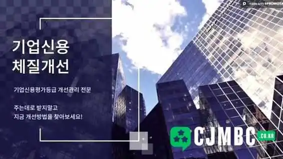 기업신용평가등급 길라잡이_우리비즈플랫폼(주) - 성동구