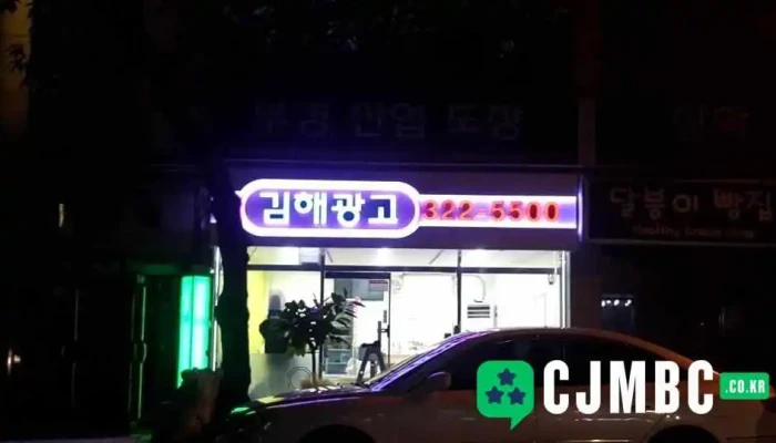 김해광고 - 경상남도 김해시